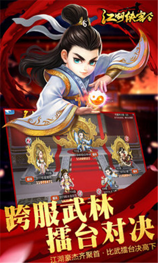 江湖侠客令 2.91 安卓版 2