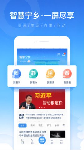智慧宁乡 4.2.6 官方版 2