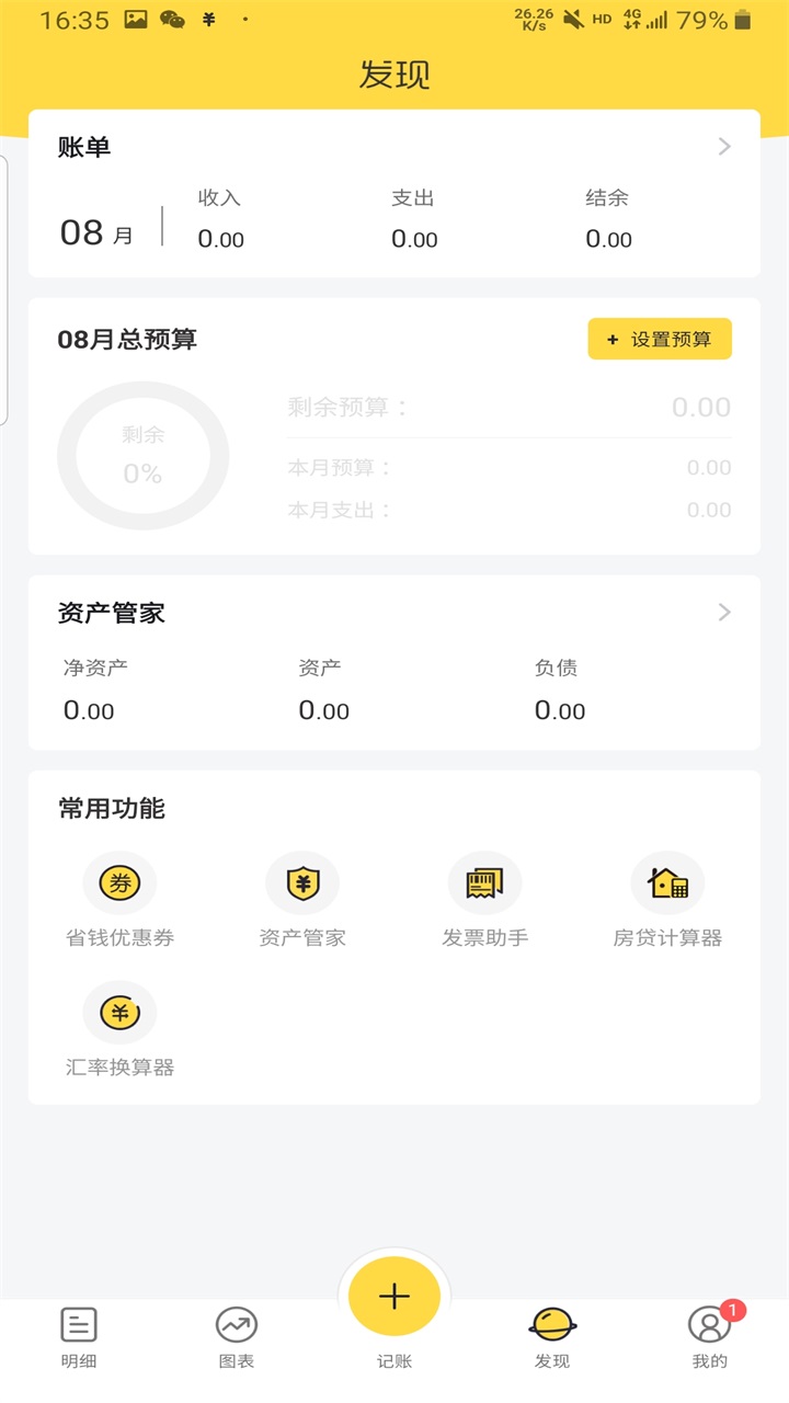 鲨鱼记账无广告版 5.33.0 免广告版 1