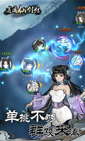 逍遥仙剑传免广告版 1.0 无广告版 0