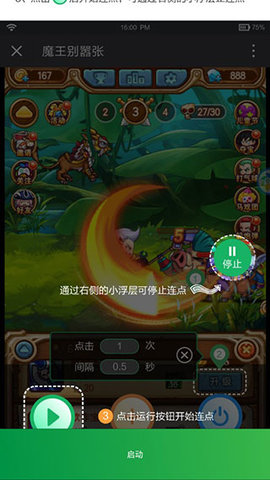 鼠大侠连点器 4.0.0 最新版 1