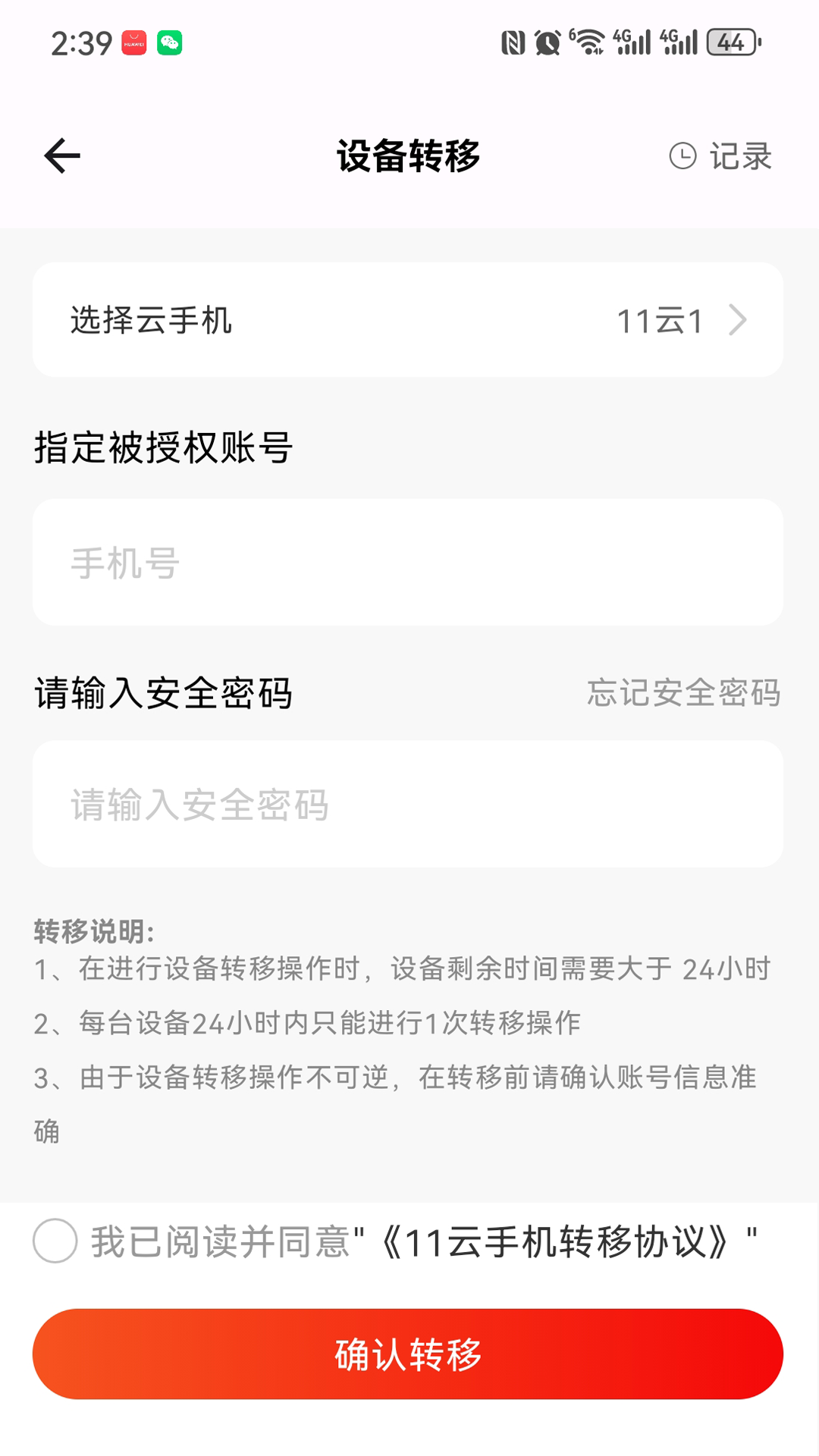 11云手机 1.0.3 安卓版 2
