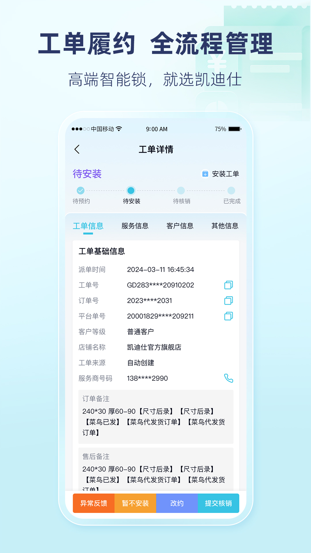 凯迪仕管家 2.1.3 安卓版 1