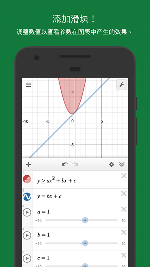 Desmos函数绘图 7.32.0.0 安卓版 2