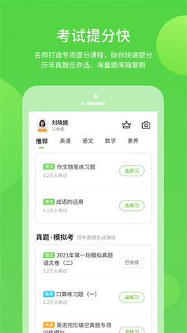 冀教学习数字资源 5.0.9.8 官方版 2