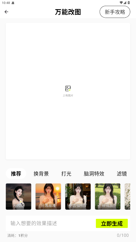 妙图AI 1.2.2 安卓版 2