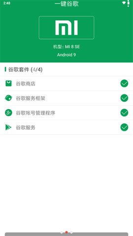 一键谷歌无广告版 3.5.10 免广告版 2