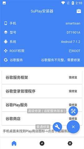 su谷歌 2.5.2.0 最新版 3