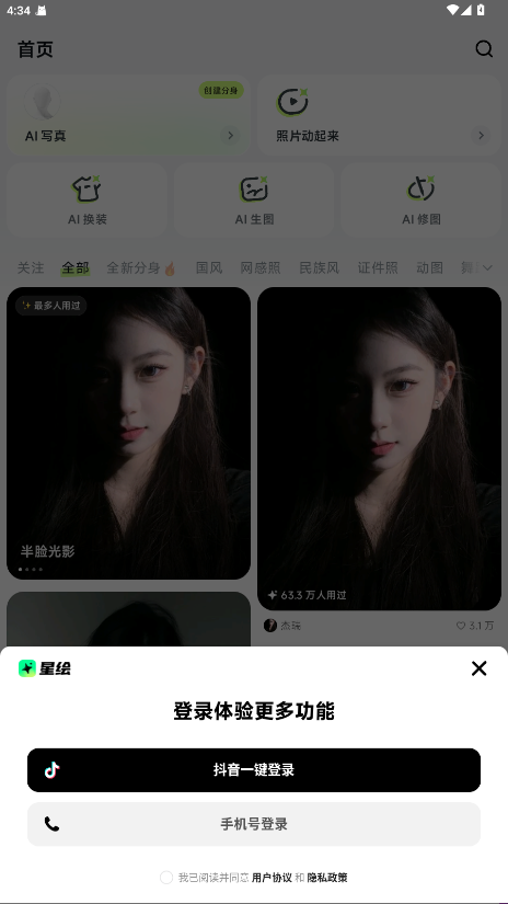 星绘AI 1.2.7 安卓版 3