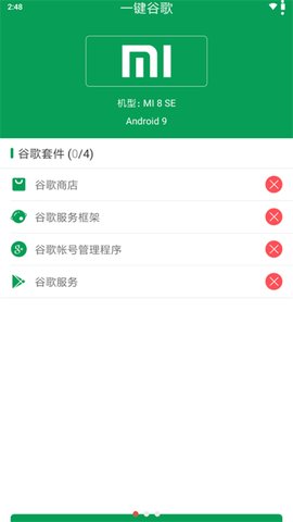 一键谷歌无广告版 3.5.10 免广告版 1