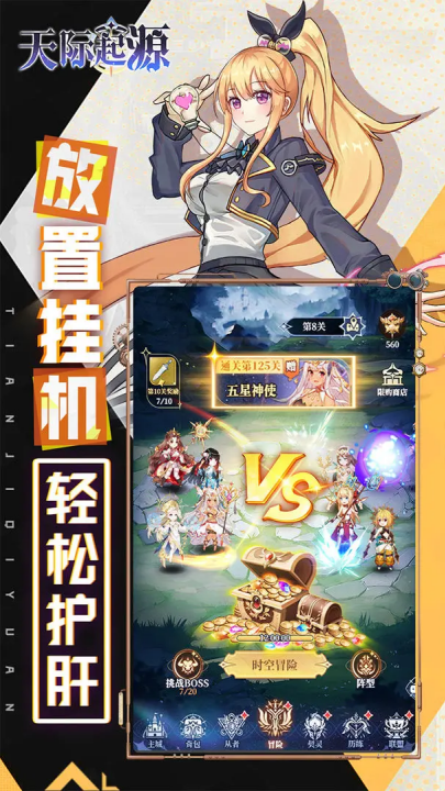 天际起源 1.0.4 官方版 3