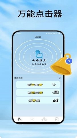 疯狂自动点击器 1.0.1 安卓版 2