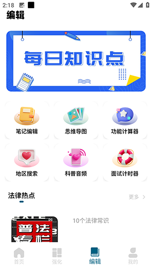 合众法考 1.0.0 安卓版 2