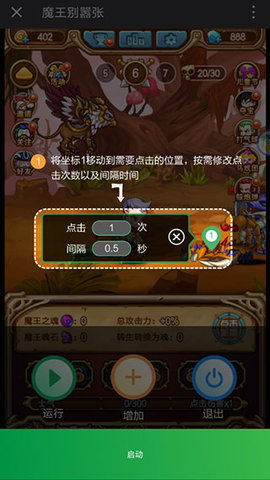 鼠大侠连点器 4.0.0 最新版 2