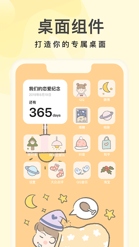 奶油桌面无广告 3.6.6 免广告版 1