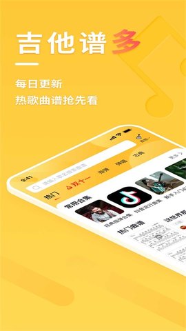有谱吉他 2.0.0 安卓版 2