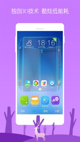 3D宝软桌面 4.9.9 安卓版 1