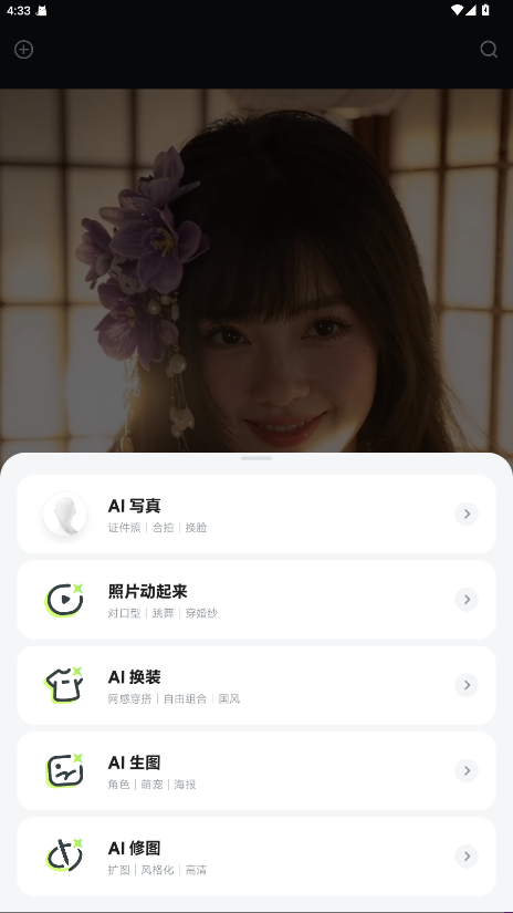 星绘AI 1.2.7 安卓版 1