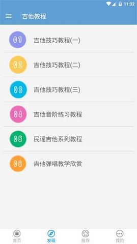 吉他教程 3.0.1 安卓版 2