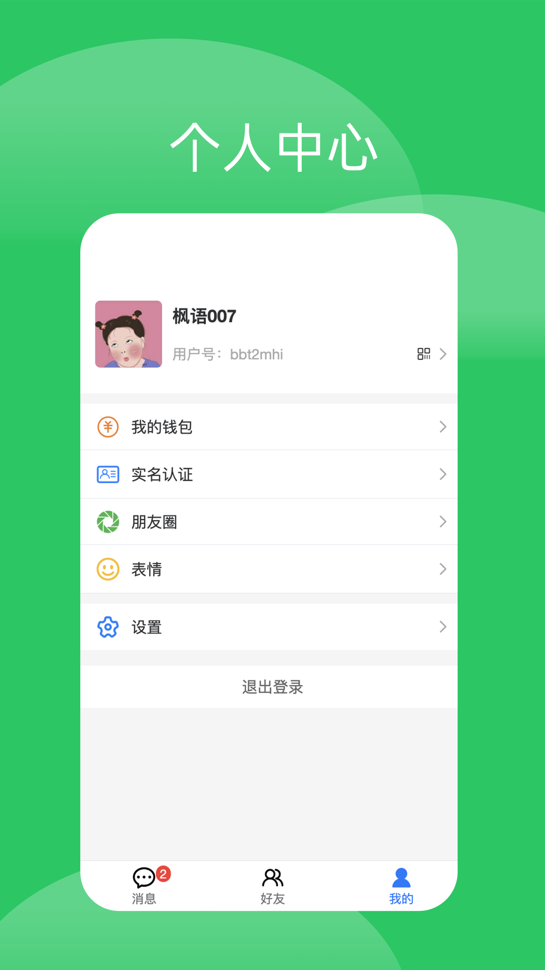枫语 1.0.3 官方版 3