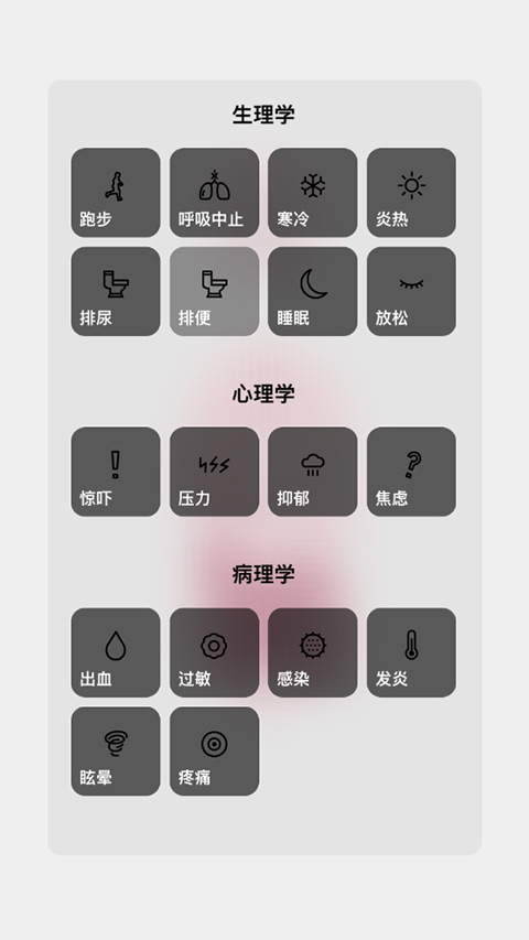 生命人体模拟器life汉化版 1.0 安卓版 3