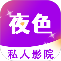 夜色免费看片