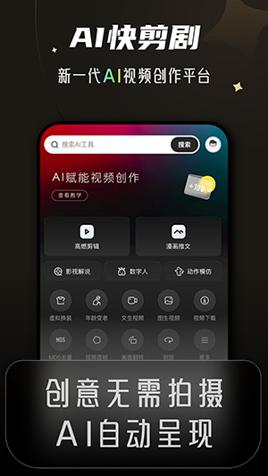 快剪剧 1.1.3 安卓版 1