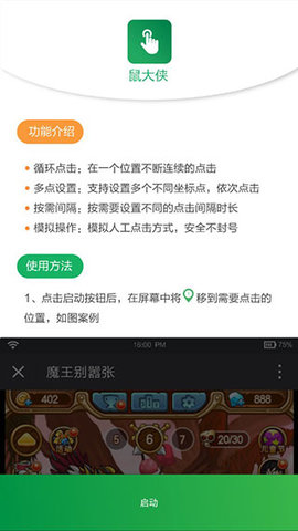 鼠大侠连点器 4.0.0 最新版 3