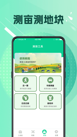 工程测量 3.9.8 安卓版 2