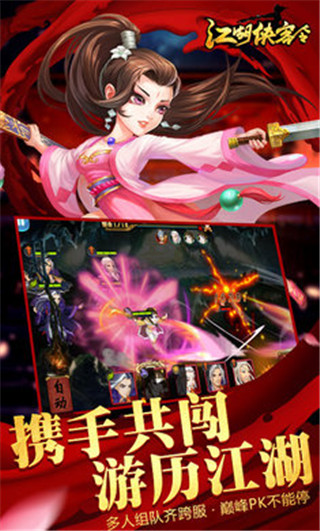 江湖侠客令 2.91 安卓版 3