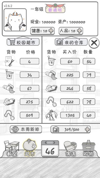 零花钱大作战 1.4 最新版 2