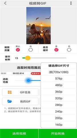 视频GIF转换器 1.0.0 安卓版 2