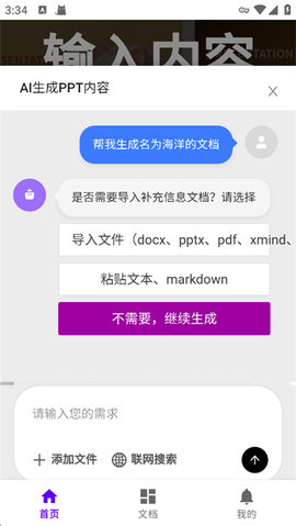 MindShow 1.1 最新版 3