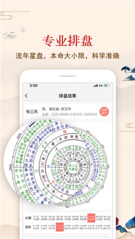 七政四余排盘 1.5.2 安卓版 3