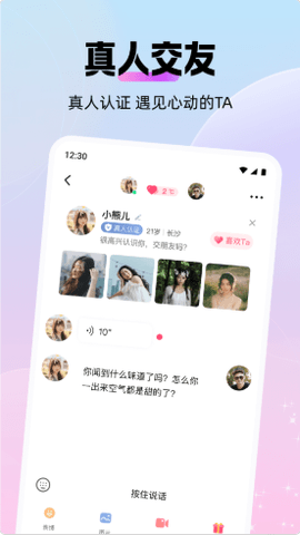 甜盼 2.3.0 最新版 3