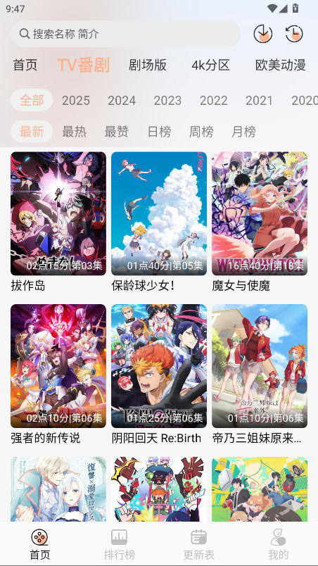 番薯动漫无广告版 1.0.1 免费版 0