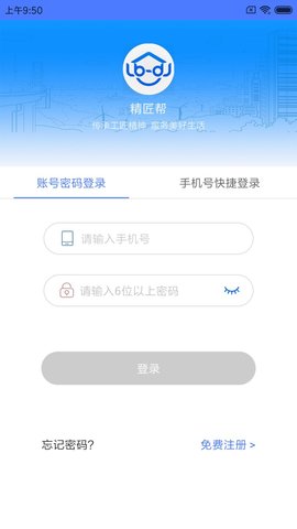 精匠帮接单平台 1.7.6 安卓版 3