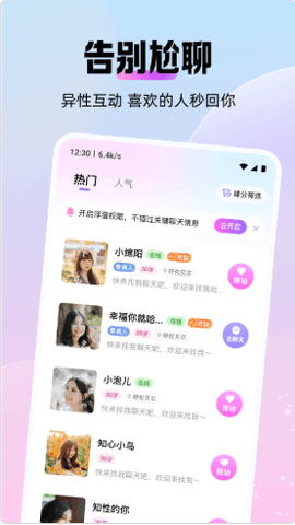 甜盼 2.3.0 最新版 2