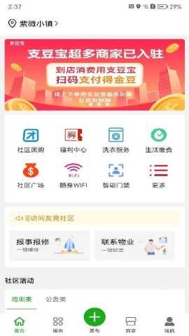 友窝 1.1.2 安卓版 1