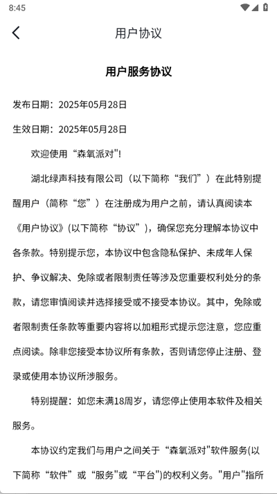 森氧派对 1.0.3 最新版 0