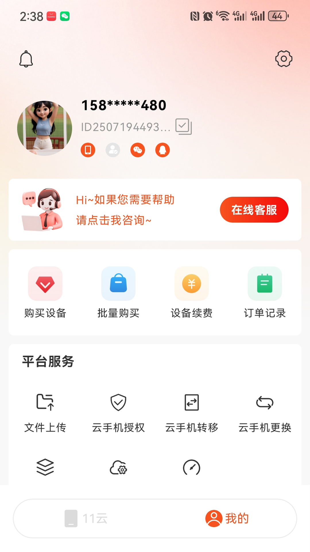 11云手机 1.0.3 安卓版 1