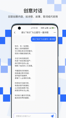 积墨Chat 1.0.8 官方版 2