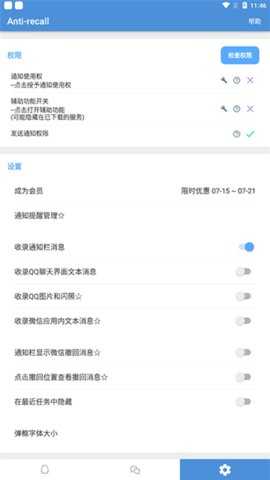 antirecall v5.8.9 安卓版 2