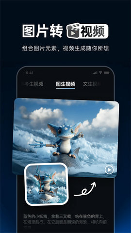 Vidu AI 2.7.0 官方版 1