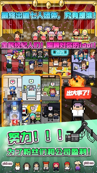 偶像天团养成记 1.2.51 安卓版 3