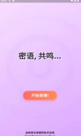 共鸣密语 2.2.0 安卓版 3
