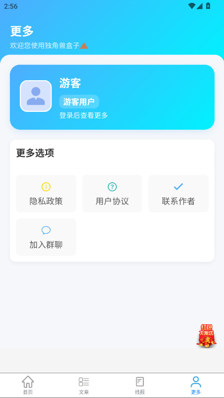 独角兽盒子 1.0.0 安卓版 0