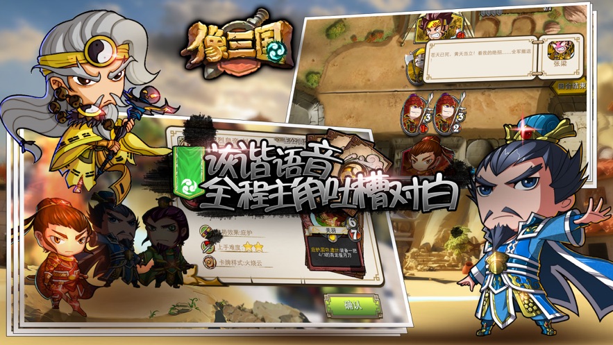 像三国 1.2.10 安卓版 2