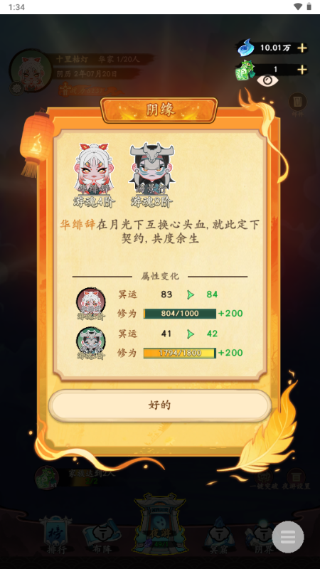 妖怪修炼谱无广告 1.0 免广告版 3