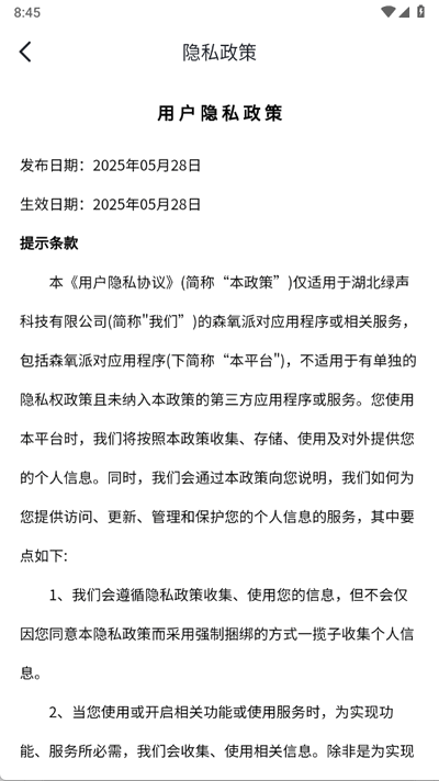 森氧派对 1.0.3 最新版 1